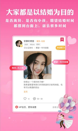 梅花婚恋app 截图3