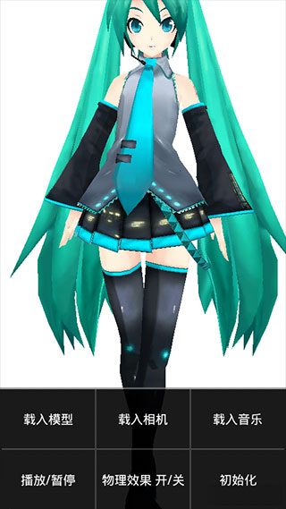 mikumikudance汉化版 截图1