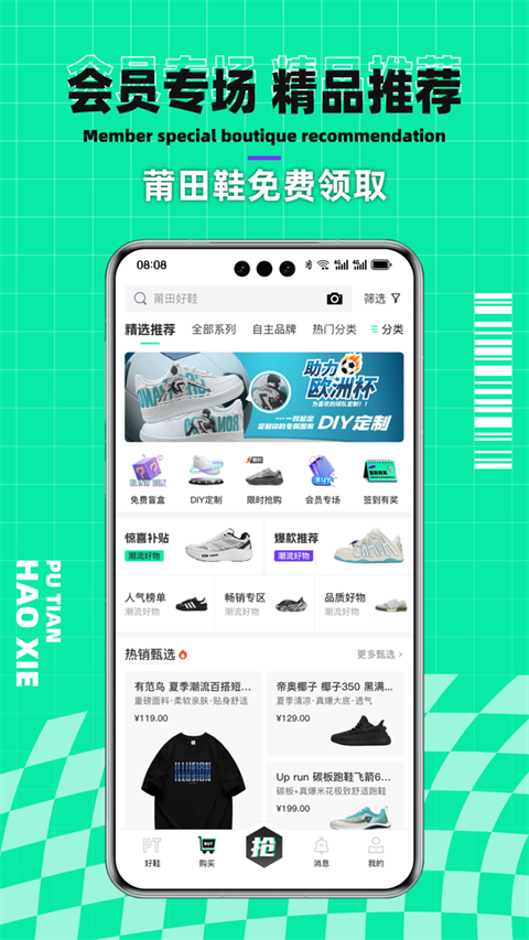 莆田好鞋平台 截图2