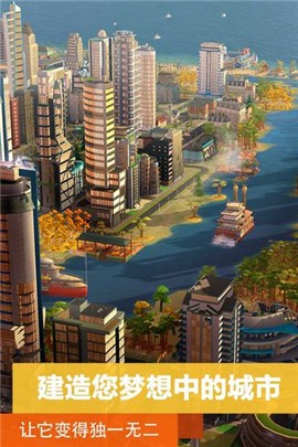 模拟城市建设1.34.5 截图1