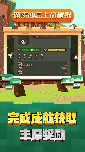 像素沙盒上帝模拟器 截图3