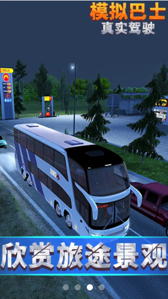 模拟巴士真实驾驶无广告 截图3
