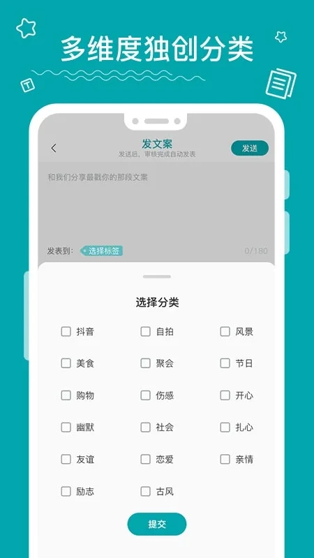 文案大师app