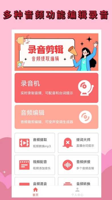 录音剪辑助手APP 截图1