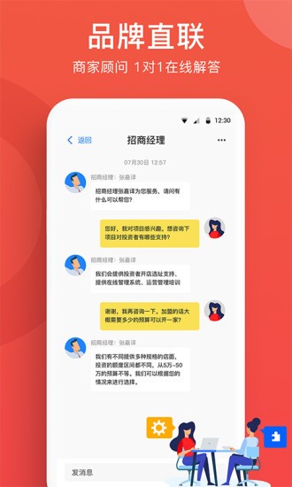 全球加盟网app v1.6.9 截图1