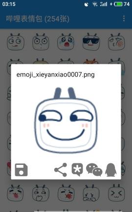 哔哩表情包 截图1