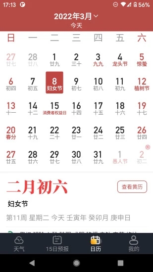 养心天气app 1.2.26