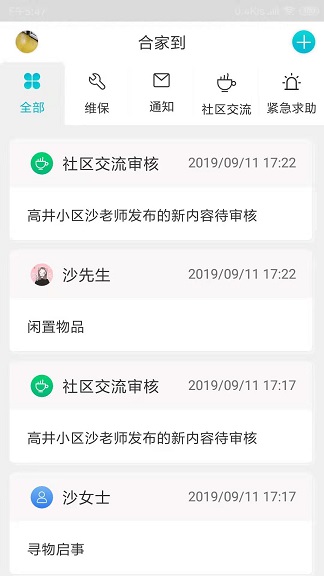 合家到 截图3