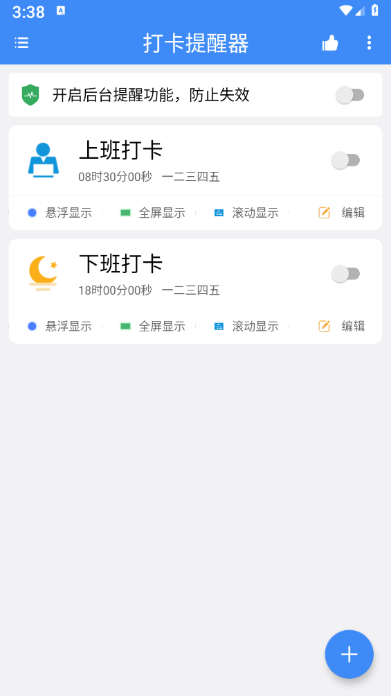 打卡提醒器 截图4