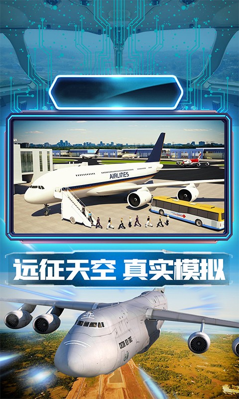 王牌机组模拟飞行 截图2