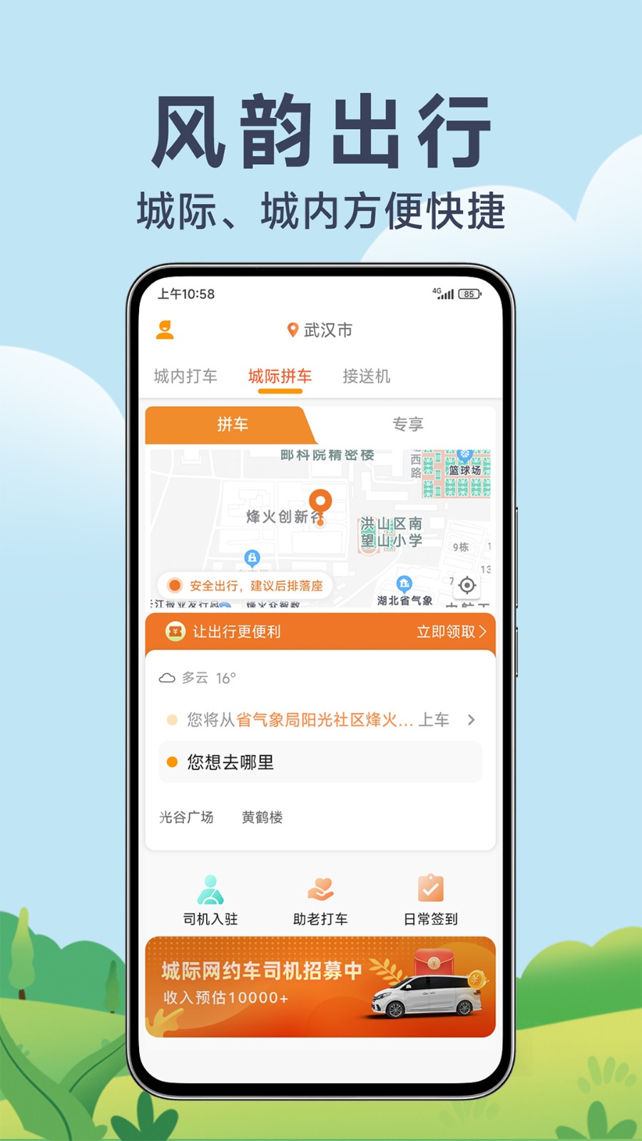 风韵出行app 截图3