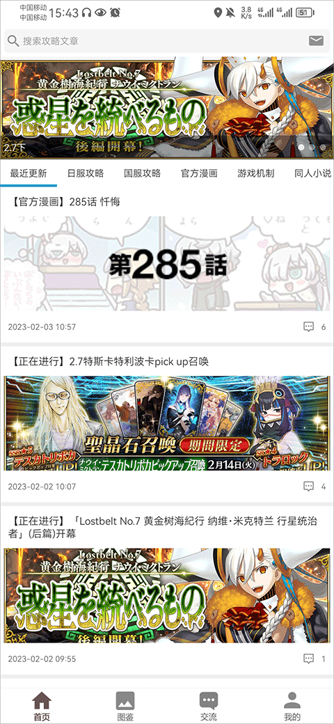 fgo wiki 截图2