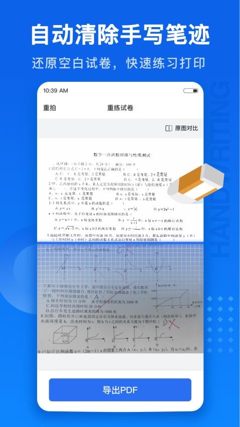 试卷100最新版 v1.0.27.27.230209 截图3