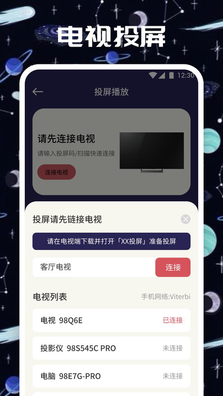 星夜视频 截图1