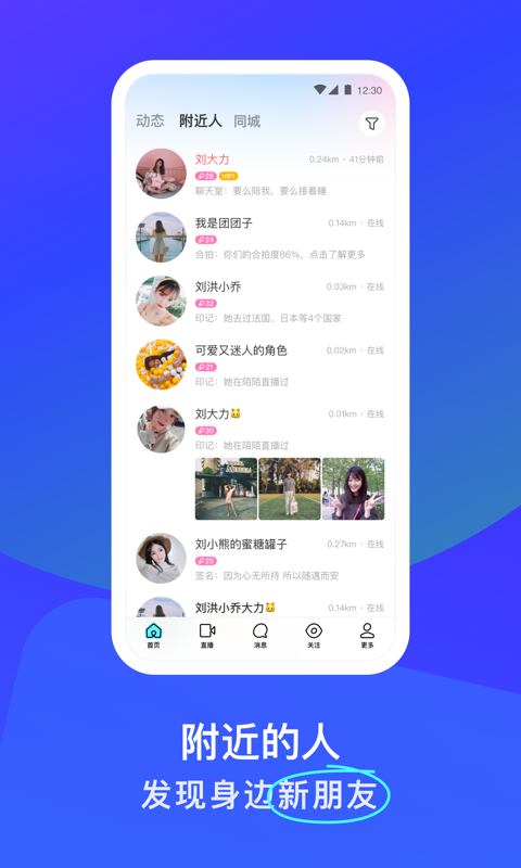 附近陌陌交友 截图3