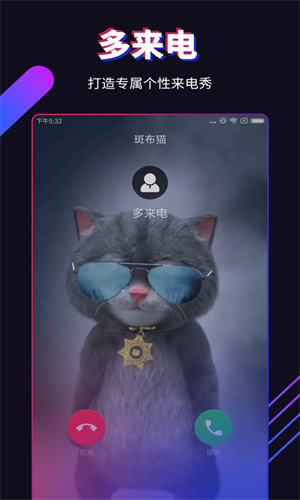 多来电最新版 截图5