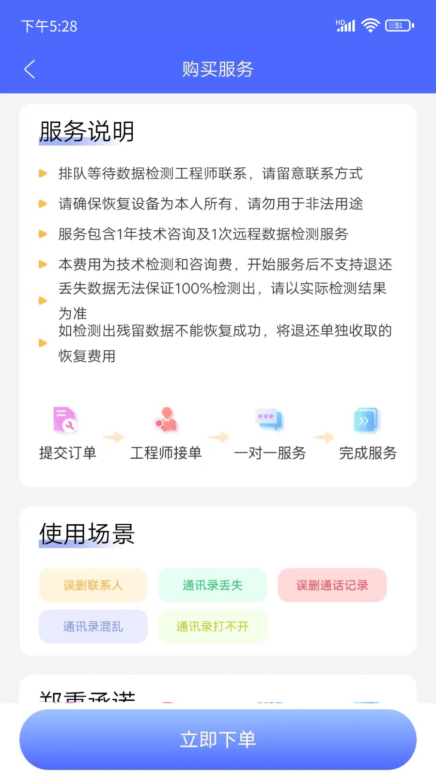 闪电恢复助手 截图1