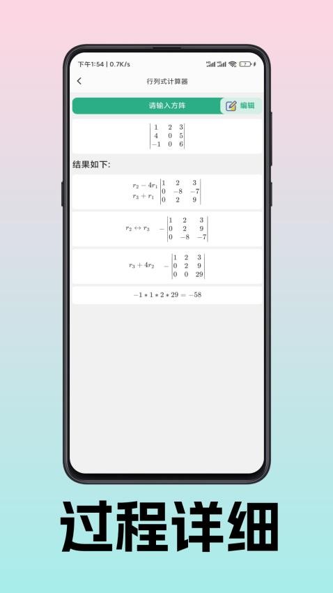 玩转线性代数app 截图1