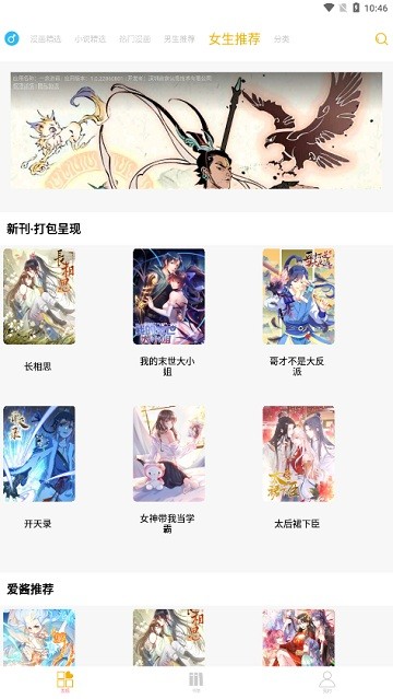 漫画亭app最新免费版 截图4