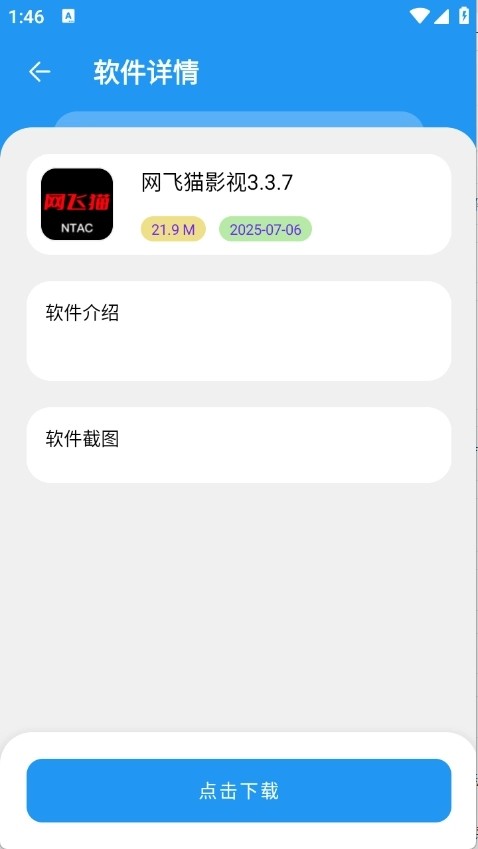 吉米软件库2.0版 截图3