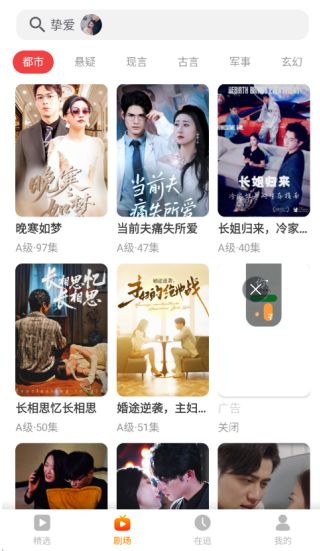 飞猫短剧最新版 截图3