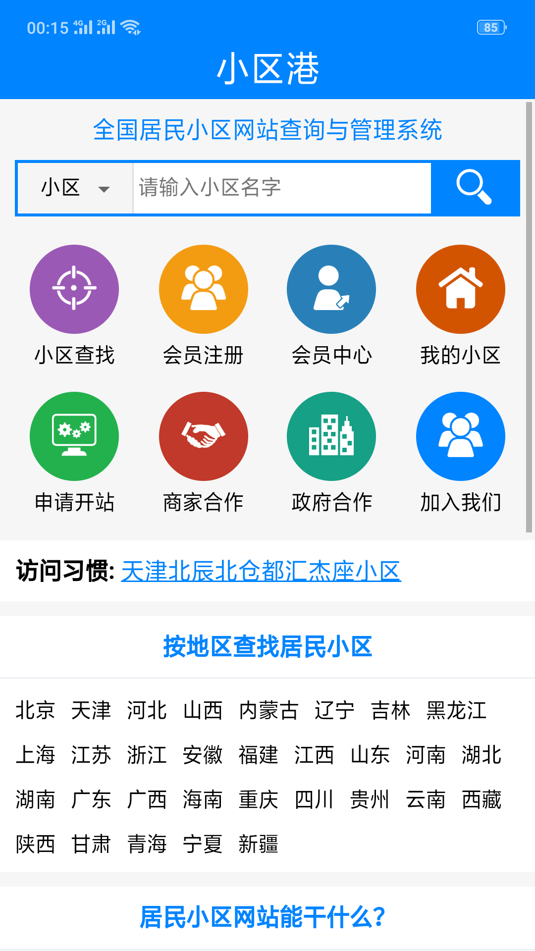 小区港 截图2