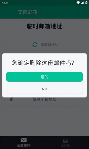 无限邮箱app 截图3