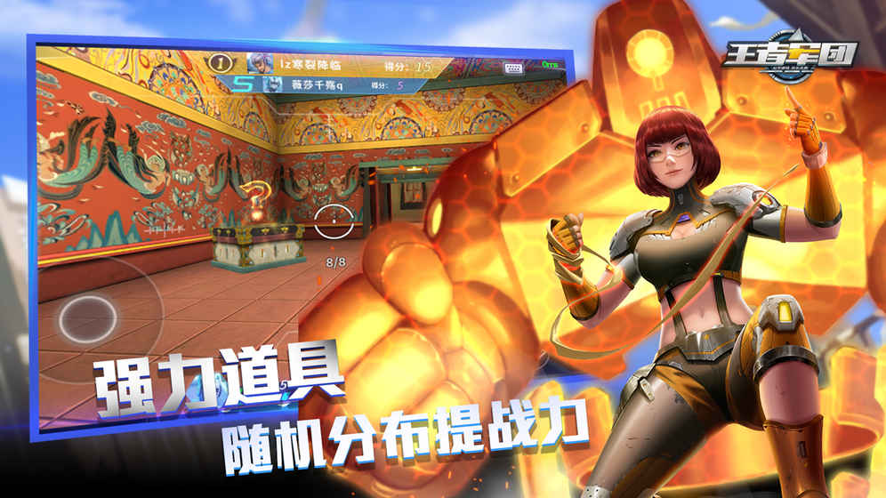 王者军团绝境求生 截图1