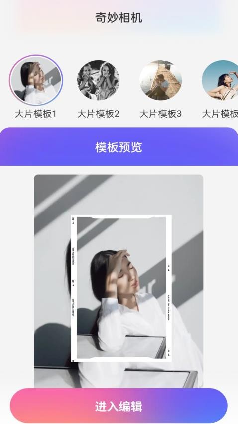 奇妙相机app最新版 截图3
