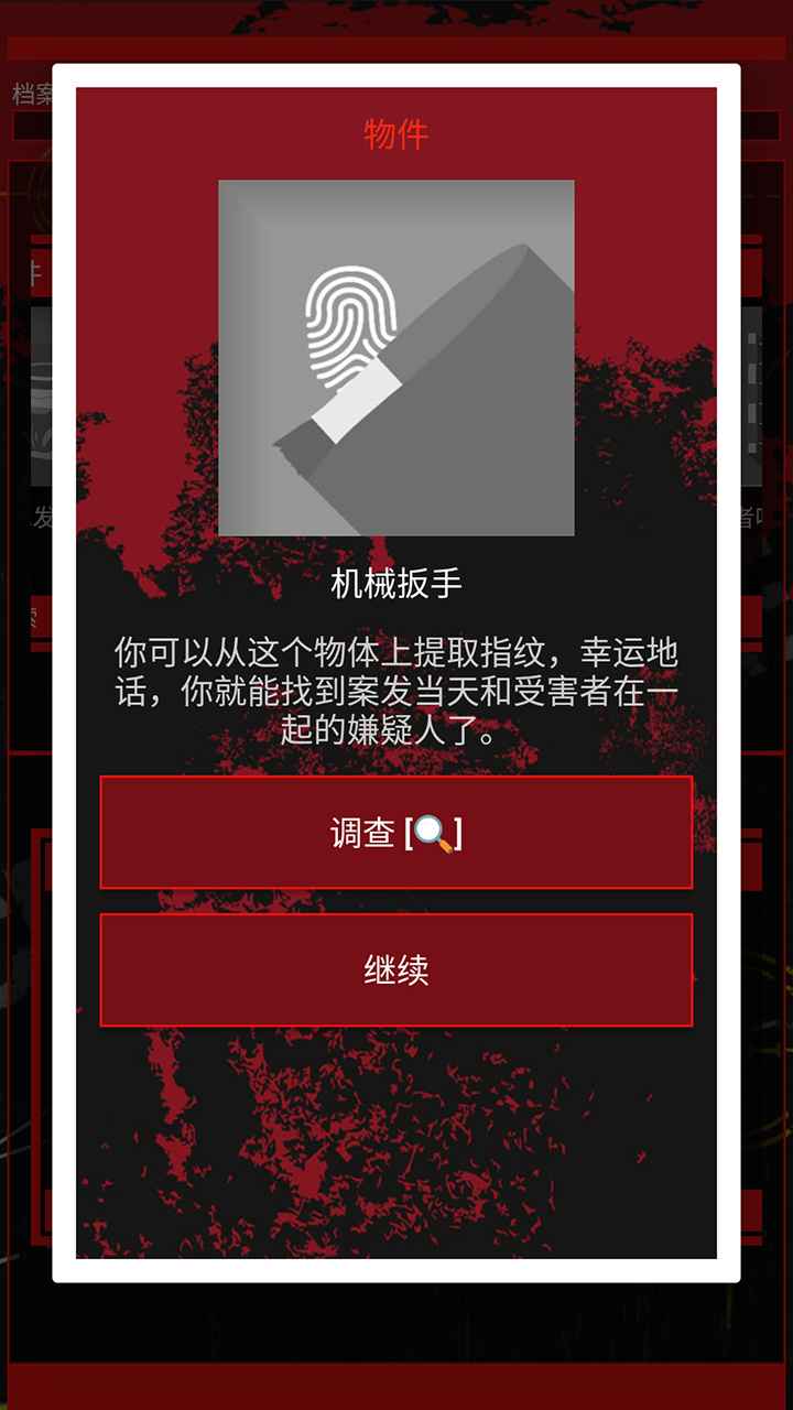侦探推理大师 截图2