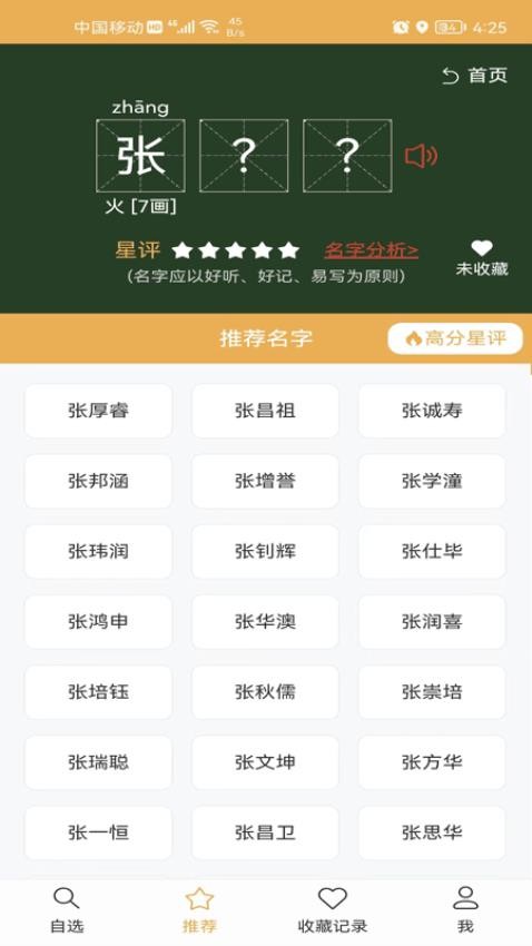 起名自选器软件 v1.1.0 截图1