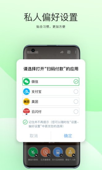 拍拍扫码 截图4