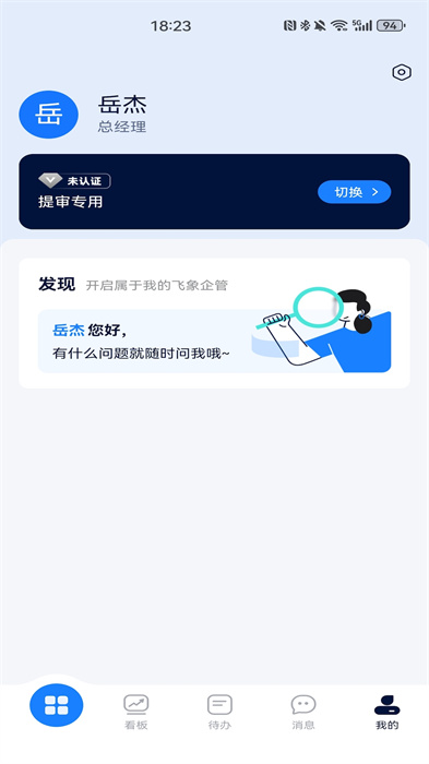 飞象企管 截图5
