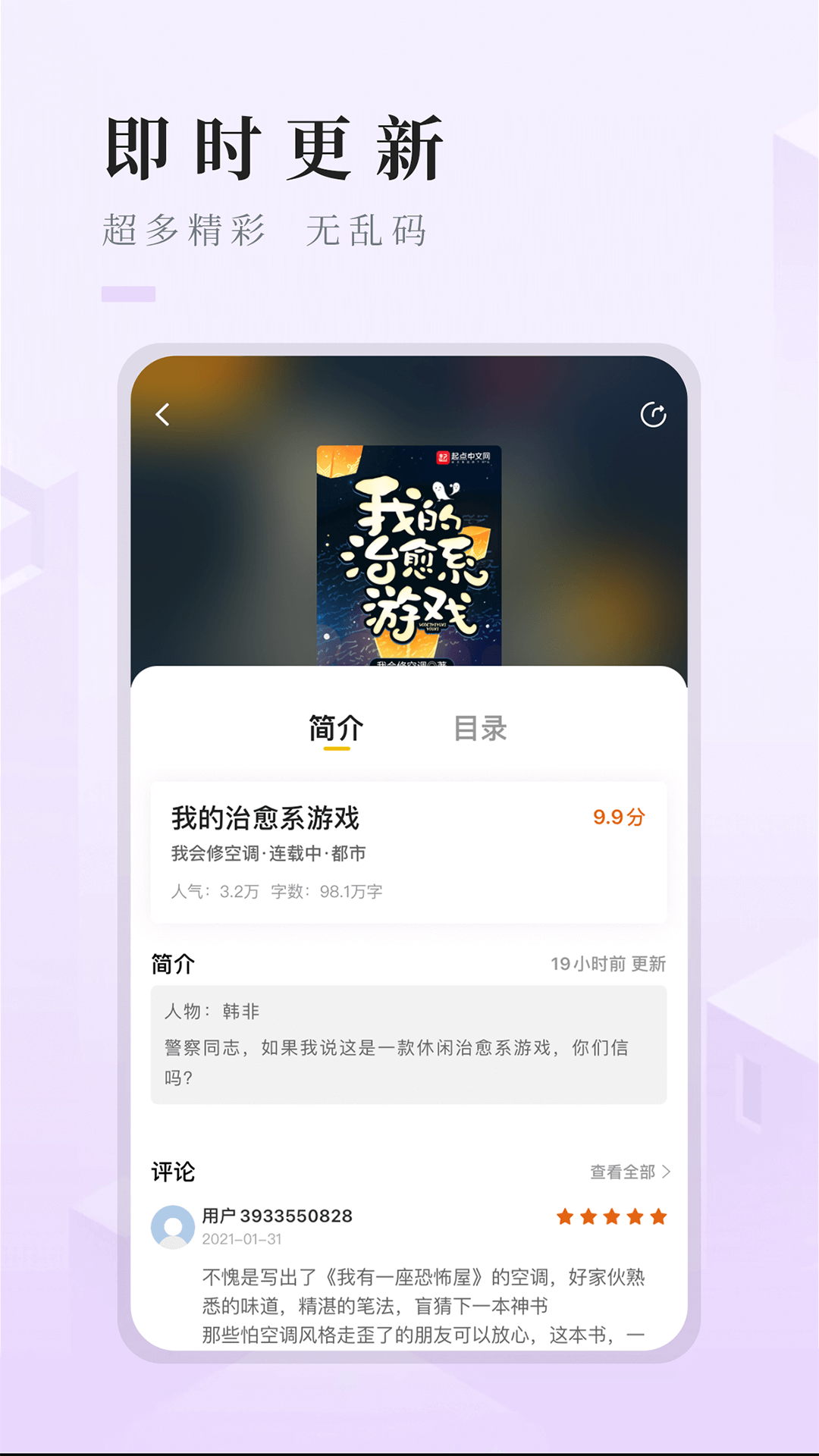 快眼看书免费小说 截图1