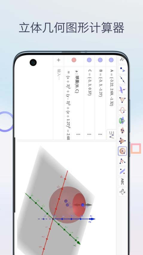 几何图形计算器安卓版 截图3