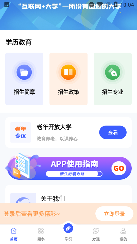 i国开手机app 截图1