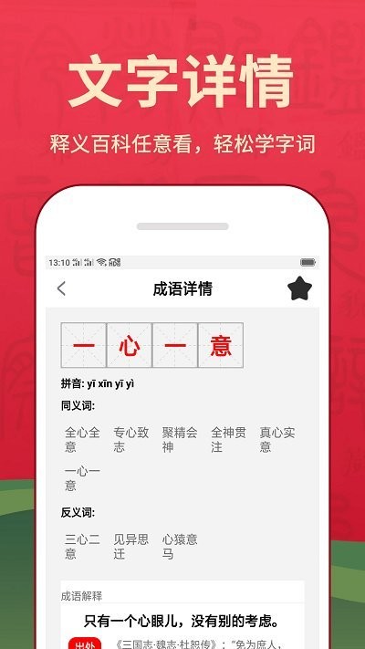 新汉语词典最新版v10.230313  截图3
