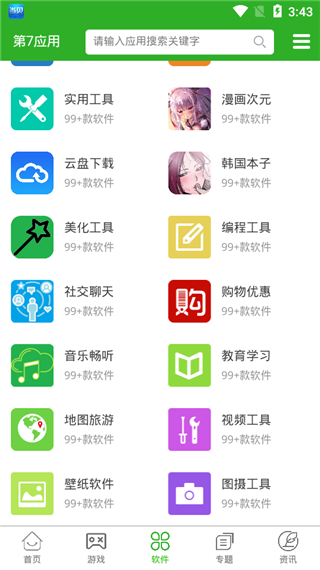 第七应用(第7应用) 截图2