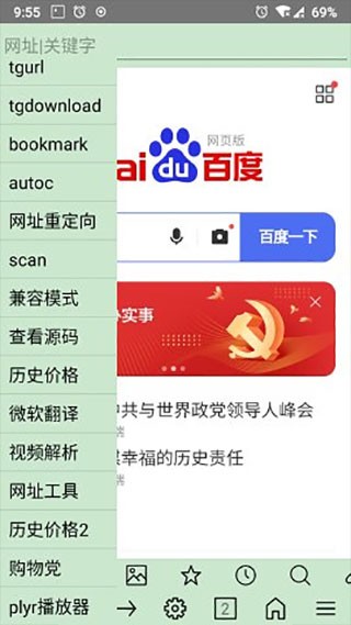 超微浏览器 截图1