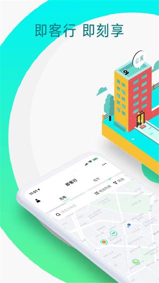 即客行正式版app 截图3