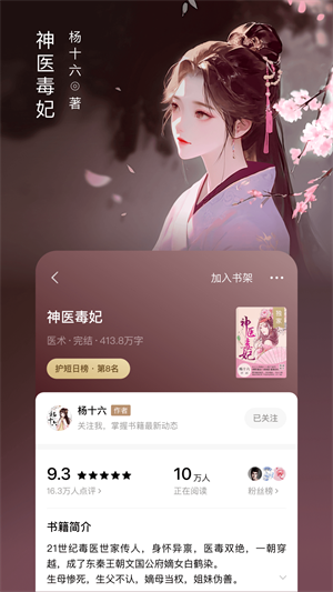 番茄免费小说 截图1