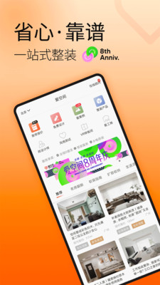 爱空间装修最新版 截图1