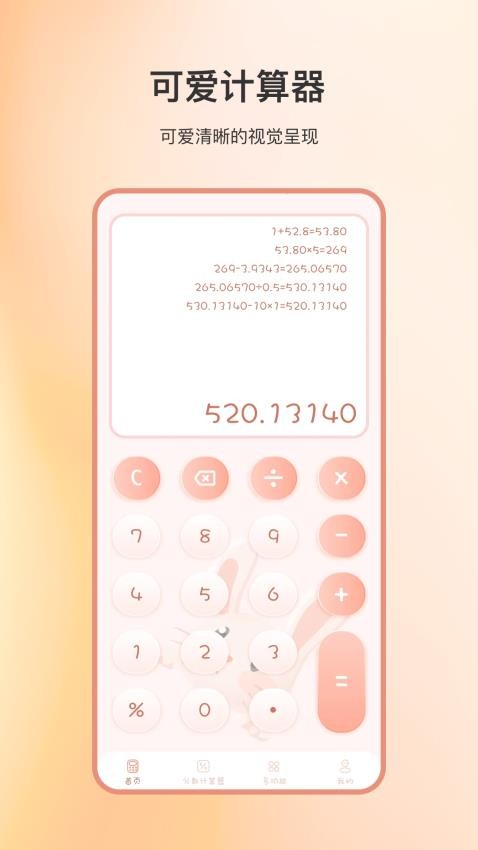 专业建工计算器APP 截图4