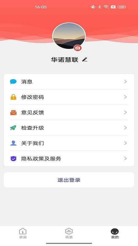 华诺慧联最新版 v1.0.0 截图2