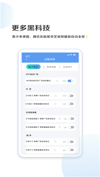 绿去广告app 1