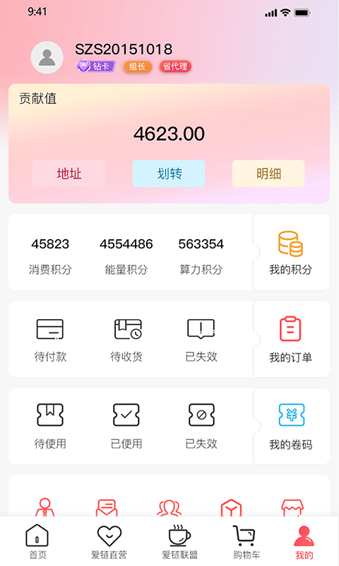 爱链商城 截图2