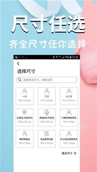 精美证件照app