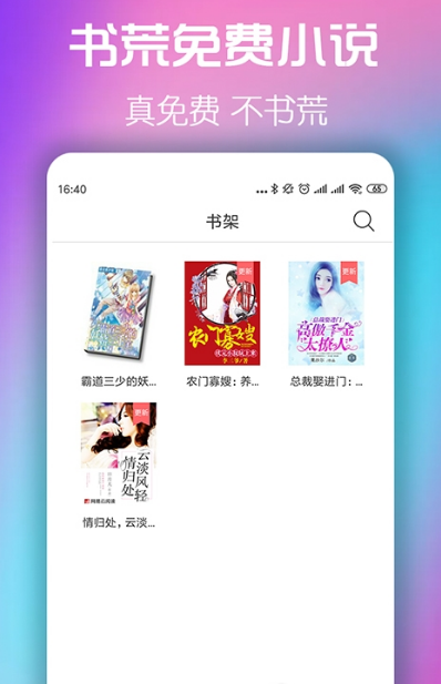 书荒免费小说大全 截图4