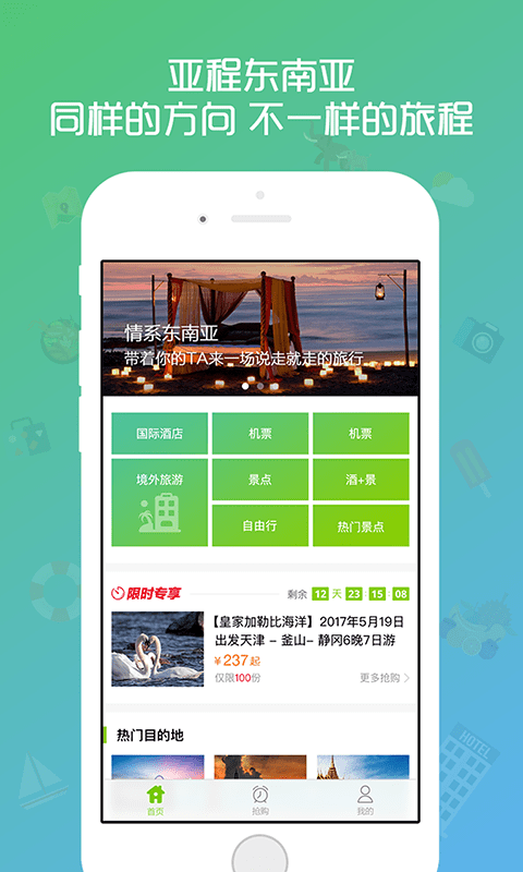 亚程旅游 3.5.3 截图4