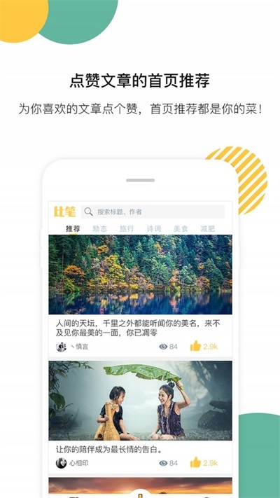 比笔 截图1